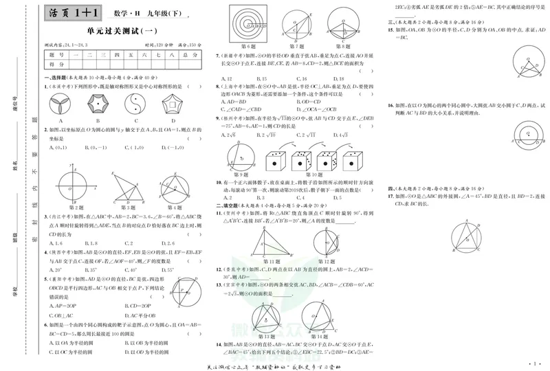 《《活页1+1》九年级下册数学沪科版试卷及答案_初中全科目同步习题+精品试卷（7-9年级）_25秋初中数学《同步习题+精品试卷》_初中数学沪科版试卷_《活页1+1》》第3页预览