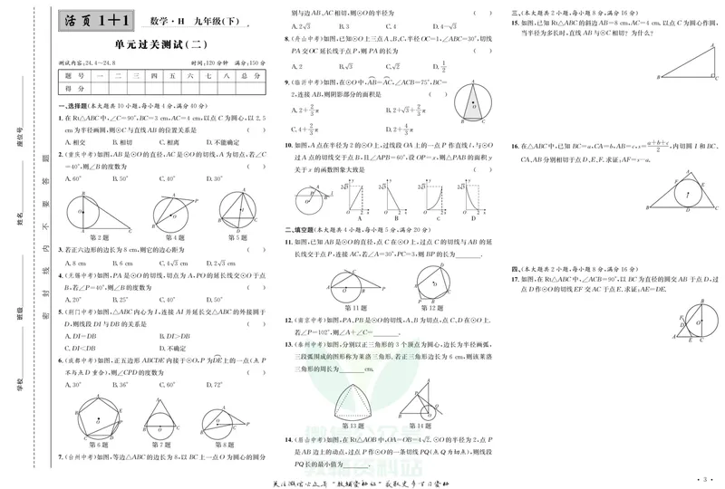 《《活页1+1》九年级下册数学沪科版试卷及答案_初中全科目同步习题+精品试卷（7-9年级）_25秋初中数学《同步习题+精品试卷》_初中数学沪科版试卷_《活页1+1》》第4页预览