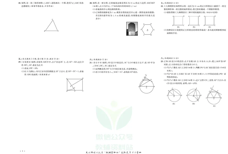 《《活页1+1》九年级下册数学沪科版试卷及答案_初中全科目同步习题+精品试卷（7-9年级）_25秋初中数学《同步习题+精品试卷》_初中数学沪科版试卷_《活页1+1》》第5页预览
