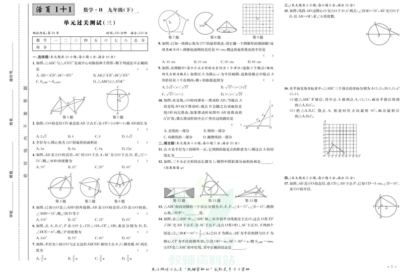 《《活页1+1》九年级下册数学沪科版试卷及答案_初中全科目同步习题+精品试卷（7-9年级）_25秋初中数学《同步习题+精品试卷》_初中数学沪科版试卷_《活页1+1》》第6页预览