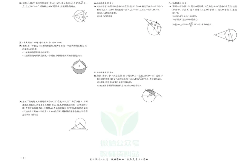 《《活页1+1》九年级下册数学沪科版试卷及答案_初中全科目同步习题+精品试卷（7-9年级）_25秋初中数学《同步习题+精品试卷》_初中数学沪科版试卷_《活页1+1》》第7页预览