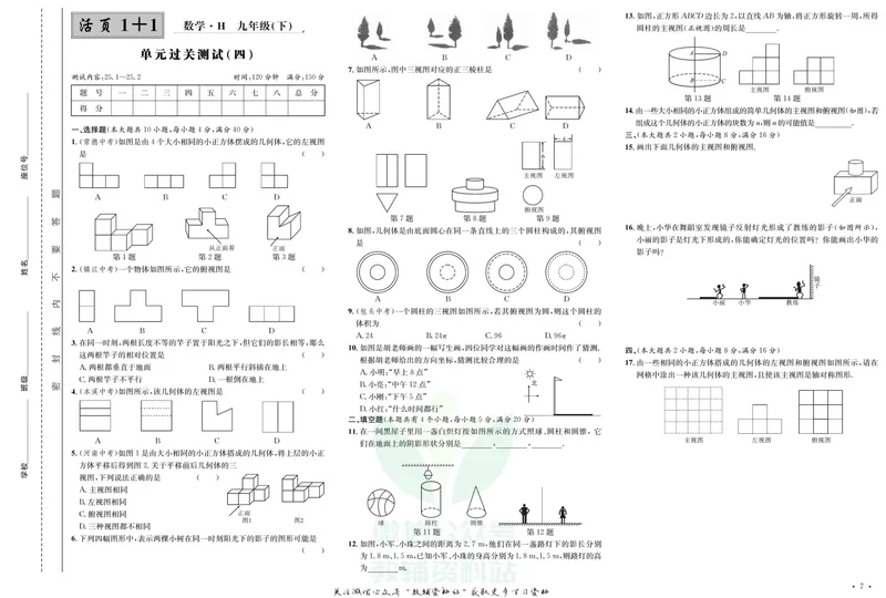《《活页1+1》九年级下册数学沪科版试卷及答案_初中全科目同步习题+精品试卷（7-9年级）_25秋初中数学《同步习题+精品试卷》_初中数学沪科版试卷_《活页1+1》》第8页预览