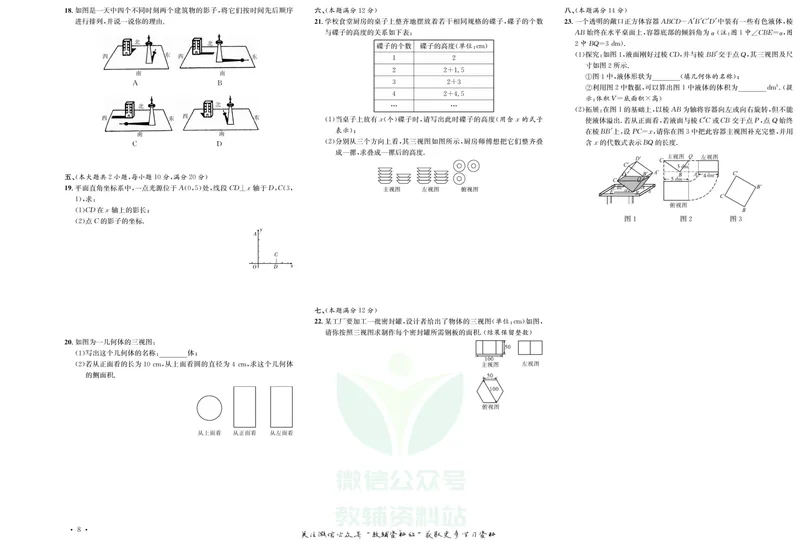 《《活页1+1》九年级下册数学沪科版试卷及答案_初中全科目同步习题+精品试卷（7-9年级）_25秋初中数学《同步习题+精品试卷》_初中数学沪科版试卷_《活页1+1》》第9页预览