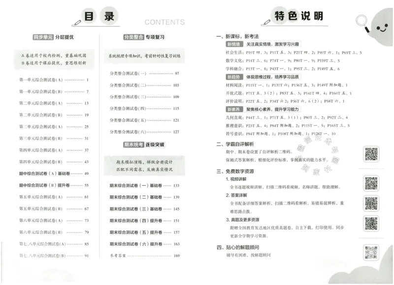 《023.24春人教版数学学霸提优大试卷五年级下册（有答案）公众号：米妈家长圈_小学1-6年级全科全套_1-6年级全科下册_五年级_其他补充资料_教辅系列_数学人教版资料》第3页预览