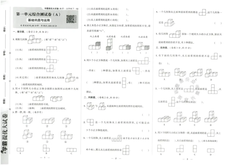 《023.24春人教版数学学霸提优大试卷五年级下册（有答案）公众号：米妈家长圈_小学1-6年级全科全套_1-6年级全科下册_五年级_其他补充资料_教辅系列_数学人教版资料》第4页预览