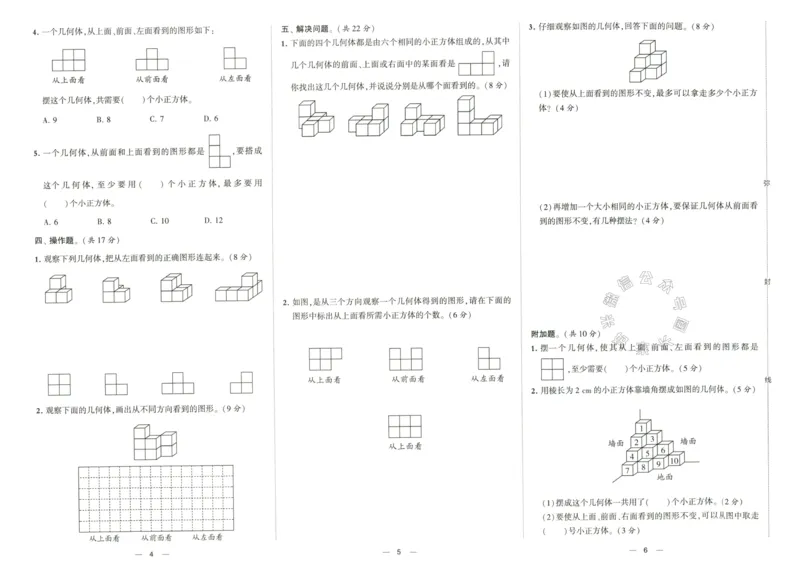 《023.24春人教版数学学霸提优大试卷五年级下册（有答案）公众号：米妈家长圈_小学1-6年级全科全套_1-6年级全科下册_五年级_其他补充资料_教辅系列_数学人教版资料》第5页预览
