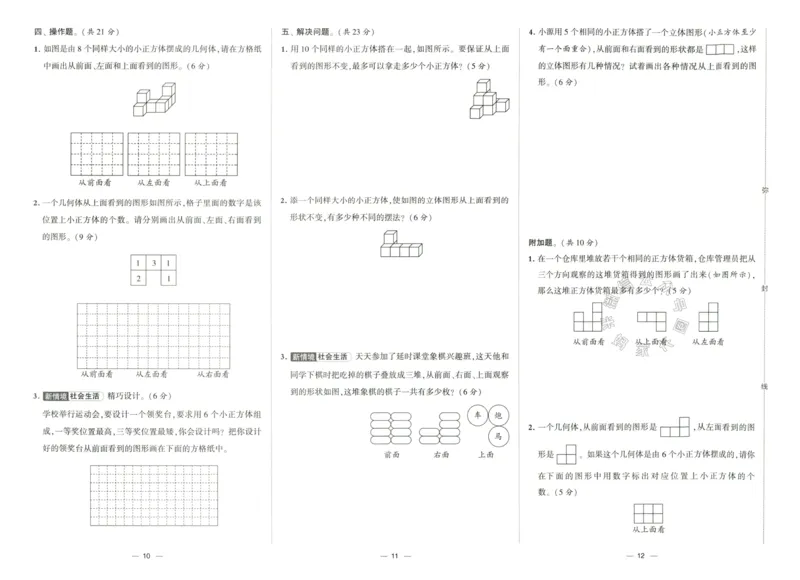 《023.24春人教版数学学霸提优大试卷五年级下册（有答案）公众号：米妈家长圈_小学1-6年级全科全套_1-6年级全科下册_五年级_其他补充资料_教辅系列_数学人教版资料》第7页预览