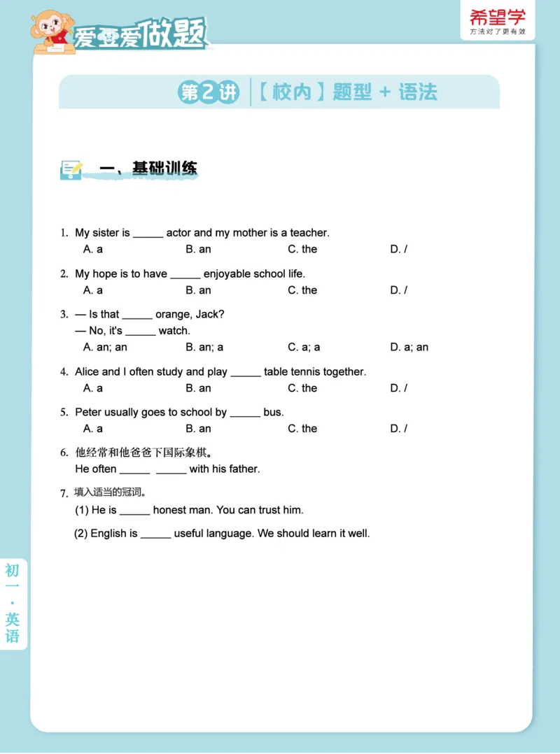 《02爱豆爱做题_2025初一网课_25初一英语_2025初一杜德红-英语（希望学）_秋季上A+_资料》第1页预览