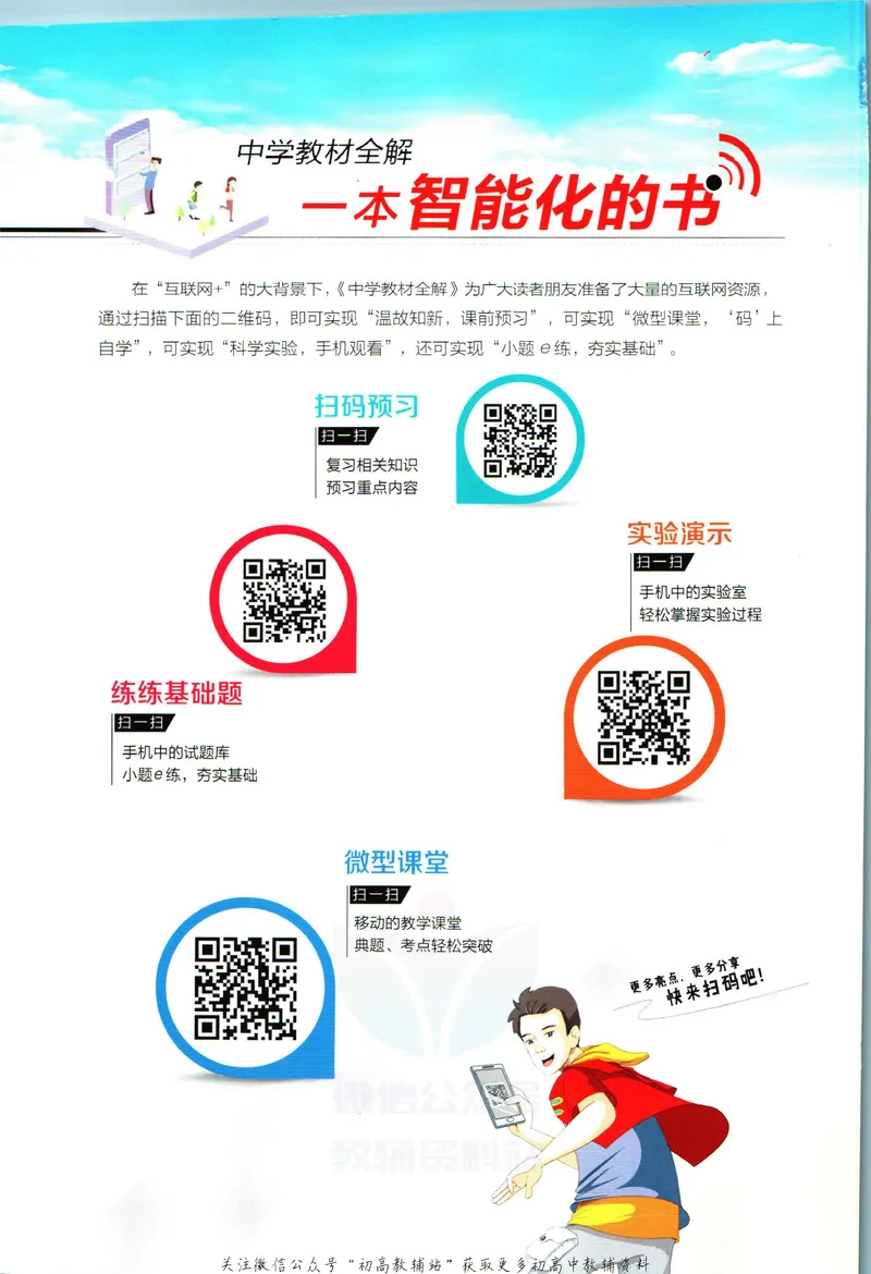 《中学教材全解七年级上册科学华师版_初中《教材全解》7-9年级上下册_初中科学《中学教材全解》7-9年级上下册》第2页预览