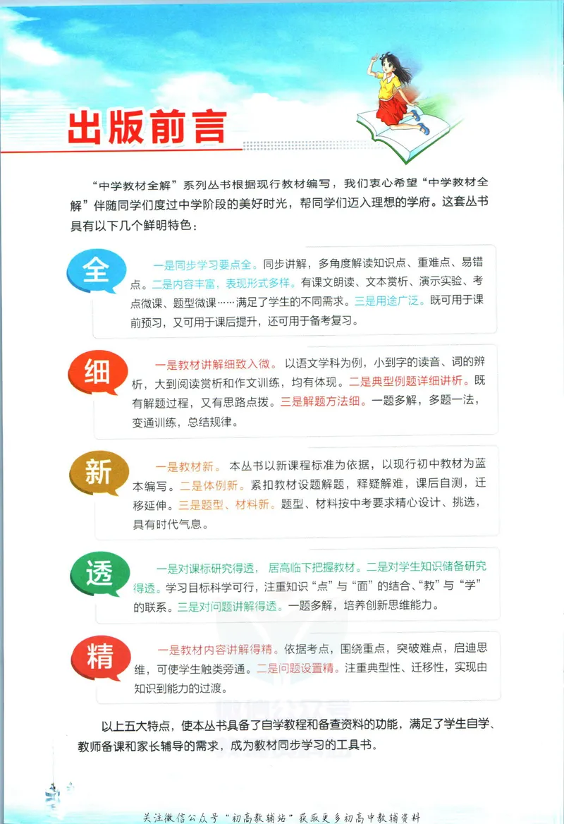《中学教材全解七年级上册科学华师版_初中《教材全解》7-9年级上下册_初中科学《中学教材全解》7-9年级上下册》第4页预览
