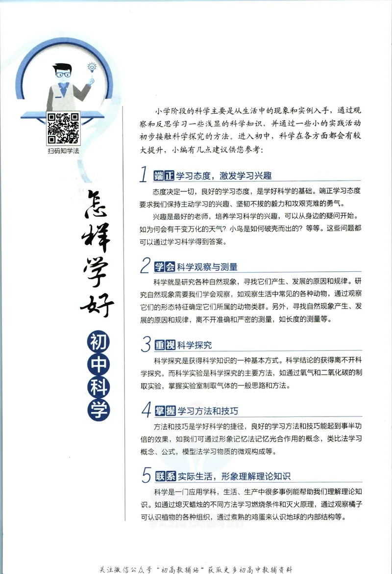 《中学教材全解七年级上册科学华师版_初中《教材全解》7-9年级上下册_初中科学《中学教材全解》7-9年级上下册》第6页预览