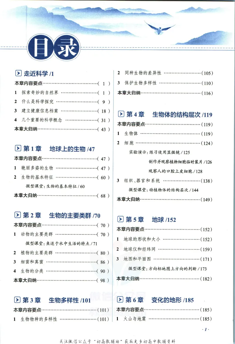 《中学教材全解七年级上册科学华师版_初中《教材全解》7-9年级上下册_初中科学《中学教材全解》7-9年级上下册》第7页预览