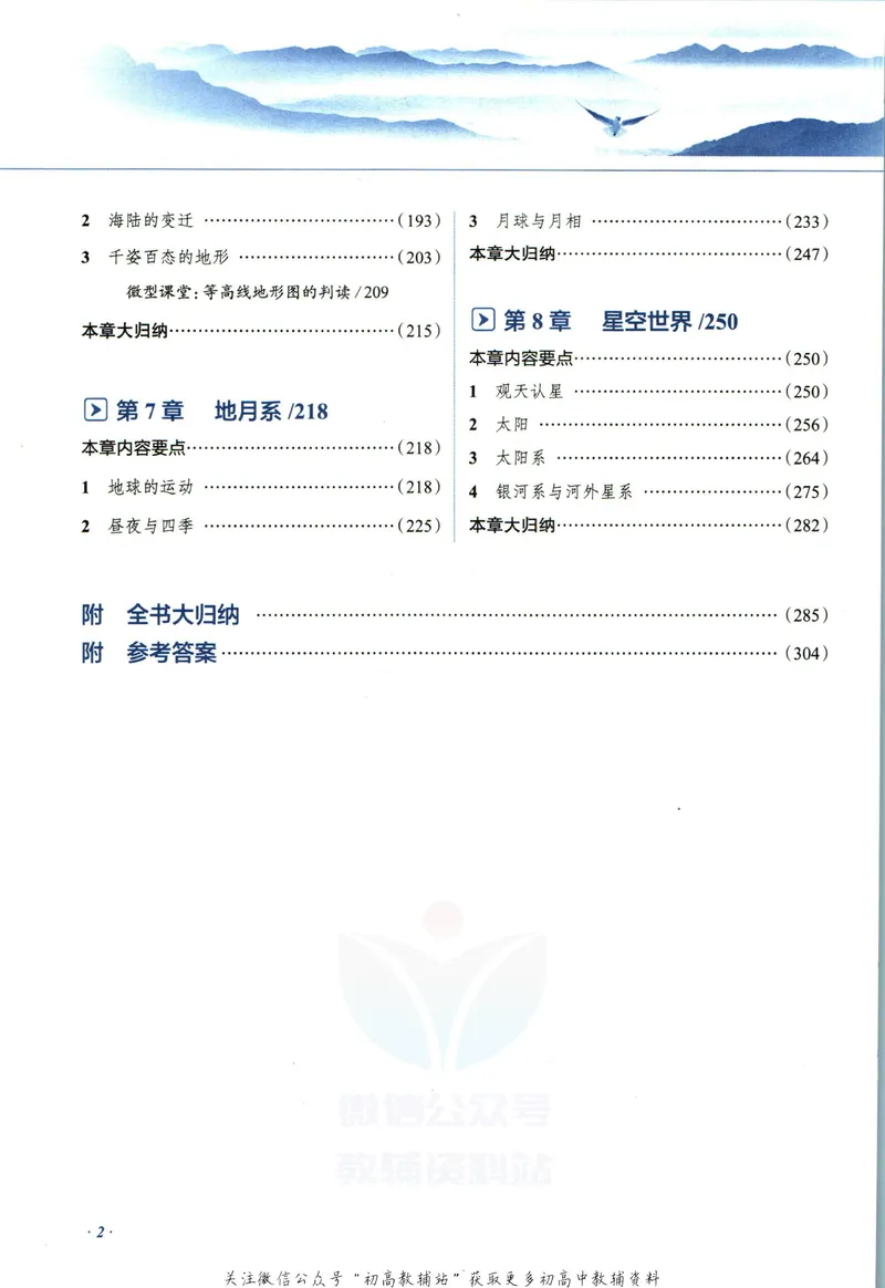 《中学教材全解七年级上册科学华师版_初中《教材全解》7-9年级上下册_初中科学《中学教材全解》7-9年级上下册》第8页预览