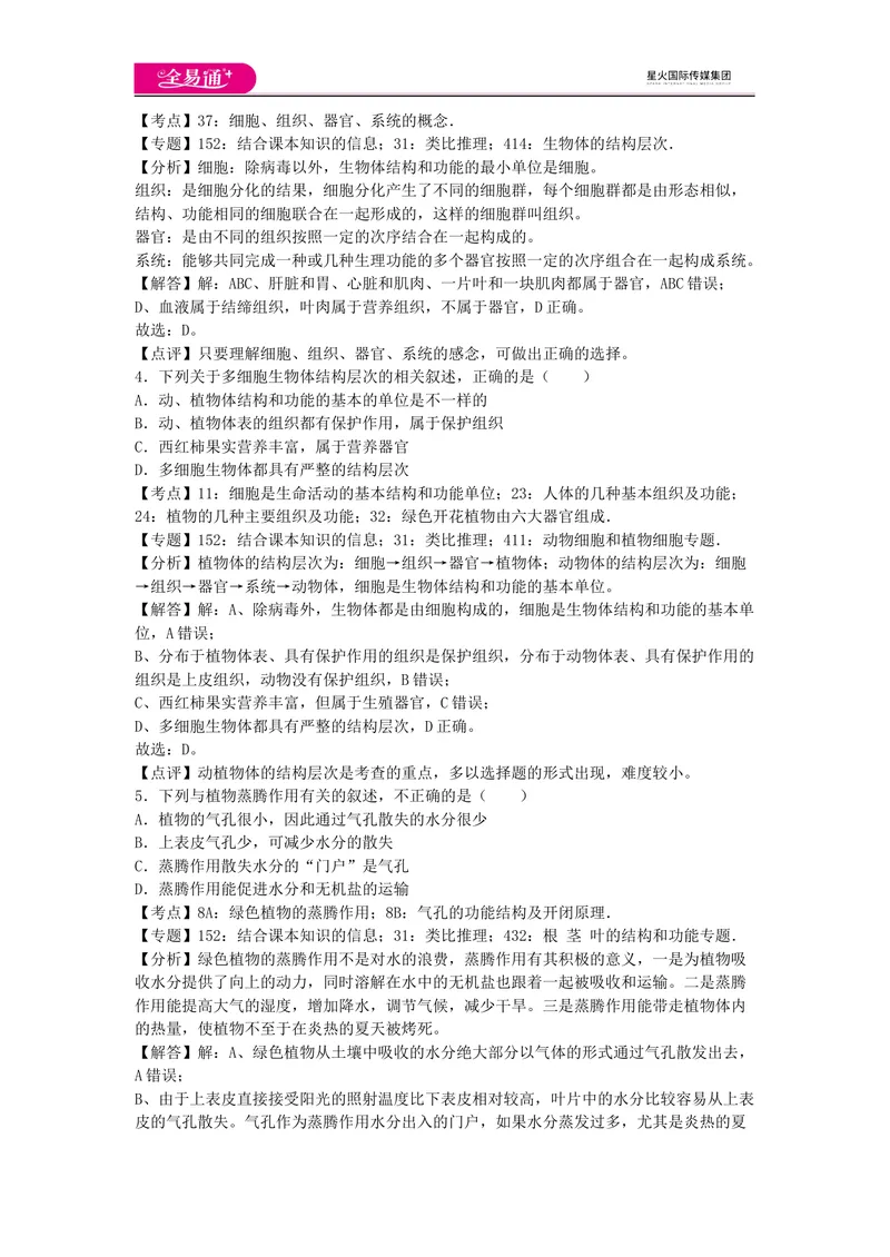 《七上济南版期末卷卷3_初中全科目同步习题+精品试卷（7-9年级）_25秋初中生物《同步习题+精品试卷》_初中生物试卷（济南版）_同步试题资源包（7A）_七上试卷_七上济南版期中期末卷》第2页预览