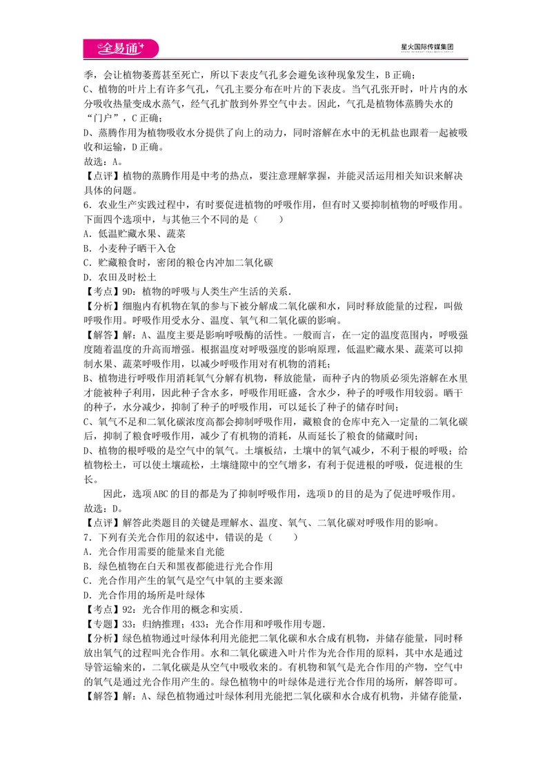 《七上济南版期末卷卷3_初中全科目同步习题+精品试卷（7-9年级）_25秋初中生物《同步习题+精品试卷》_初中生物试卷（济南版）_同步试题资源包（7A）_七上试卷_七上济南版期中期末卷》第3页预览