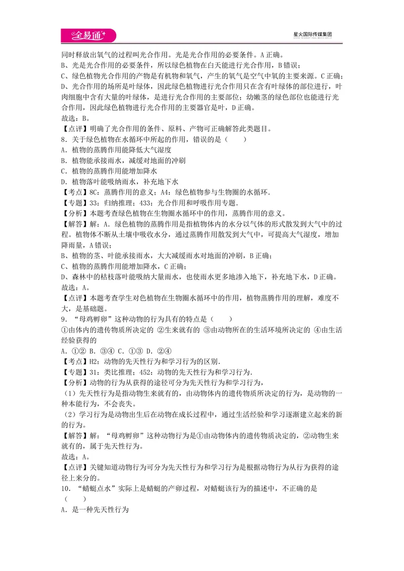 《七上济南版期末卷卷3_初中全科目同步习题+精品试卷（7-9年级）_25秋初中生物《同步习题+精品试卷》_初中生物试卷（济南版）_同步试题资源包（7A）_七上试卷_七上济南版期中期末卷》第4页预览
