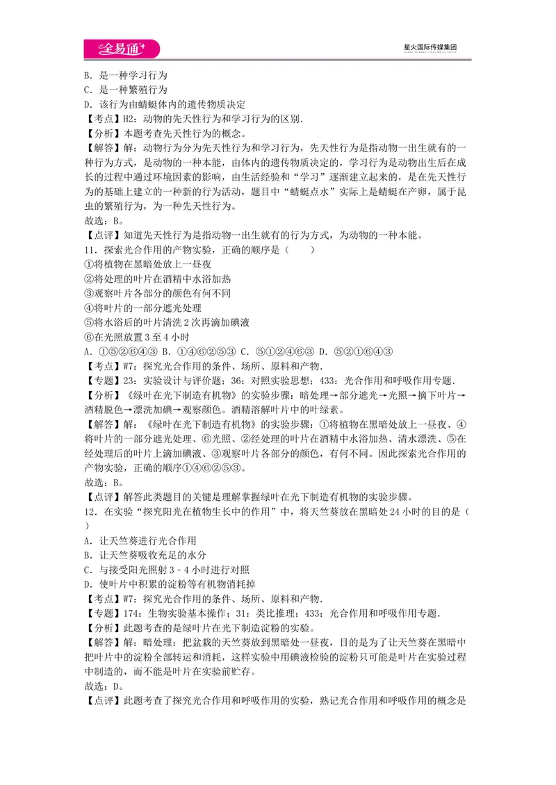 《七上济南版期末卷卷3_初中全科目同步习题+精品试卷（7-9年级）_25秋初中生物《同步习题+精品试卷》_初中生物试卷（济南版）_同步试题资源包（7A）_七上试卷_七上济南版期中期末卷》第5页预览