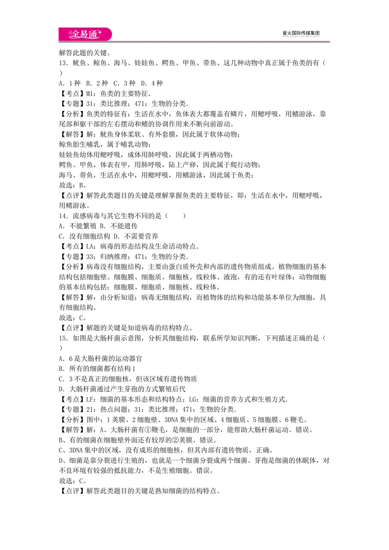 《七上济南版期末卷卷3_初中全科目同步习题+精品试卷（7-9年级）_25秋初中生物《同步习题+精品试卷》_初中生物试卷（济南版）_同步试题资源包（7A）_七上试卷_七上济南版期中期末卷》第6页预览