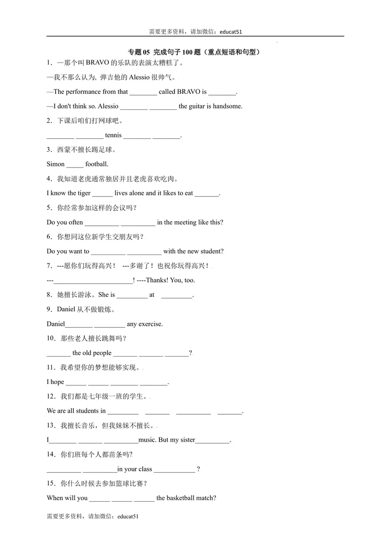 《专题05完成句子100题（重点短语和句型）_初中全科目同步习题+精品试卷（7-9年级）_25秋初中英语《同步习题+精品试卷》_初中英语（沪教牛津版）试卷_七年级上册_期末复习挑战满分百题斩》第1页预览