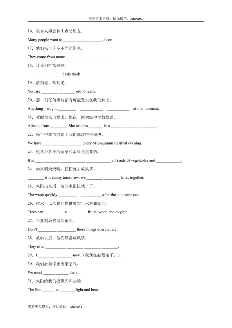 《专题05完成句子100题（重点短语和句型）_初中全科目同步习题+精品试卷（7-9年级）_25秋初中英语《同步习题+精品试卷》_初中英语（沪教牛津版）试卷_七年级上册_期末复习挑战满分百题斩》第2页预览