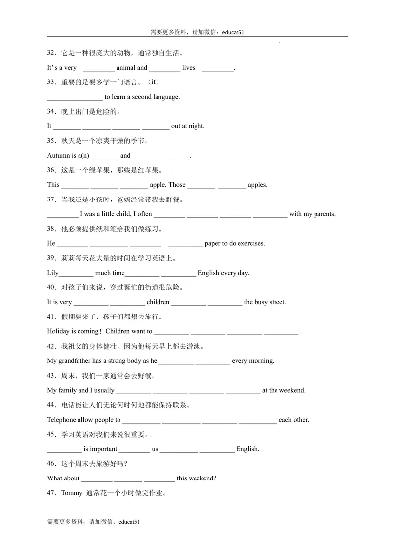 《专题05完成句子100题（重点短语和句型）_初中全科目同步习题+精品试卷（7-9年级）_25秋初中英语《同步习题+精品试卷》_初中英语（沪教牛津版）试卷_七年级上册_期末复习挑战满分百题斩》第3页预览