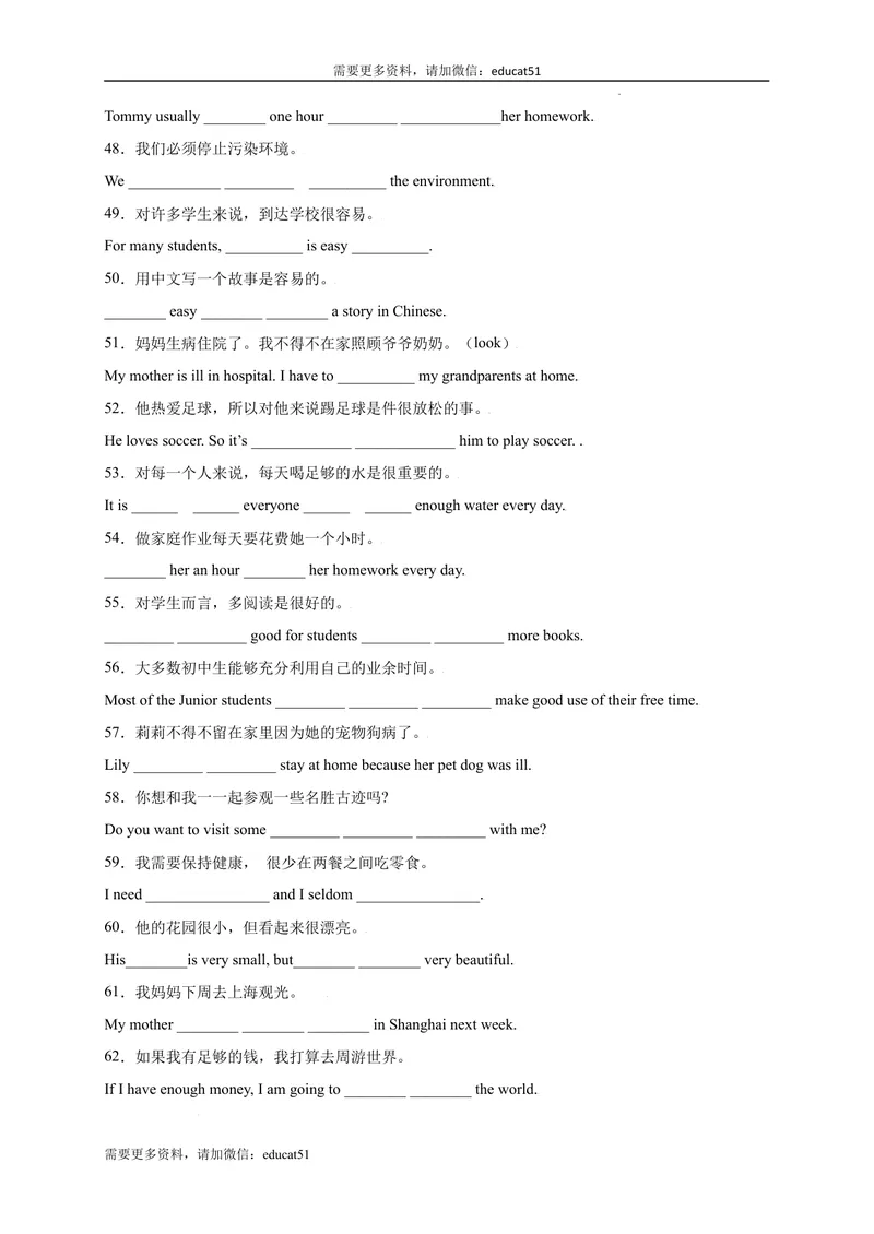 《专题05完成句子100题（重点短语和句型）_初中全科目同步习题+精品试卷（7-9年级）_25秋初中英语《同步习题+精品试卷》_初中英语（沪教牛津版）试卷_七年级上册_期末复习挑战满分百题斩》第4页预览