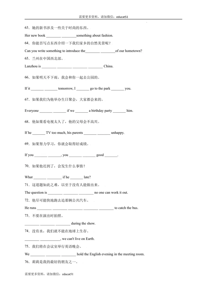 《专题05完成句子100题（重点短语和句型）_初中全科目同步习题+精品试卷（7-9年级）_25秋初中英语《同步习题+精品试卷》_初中英语（沪教牛津版）试卷_七年级上册_期末复习挑战满分百题斩》第5页预览