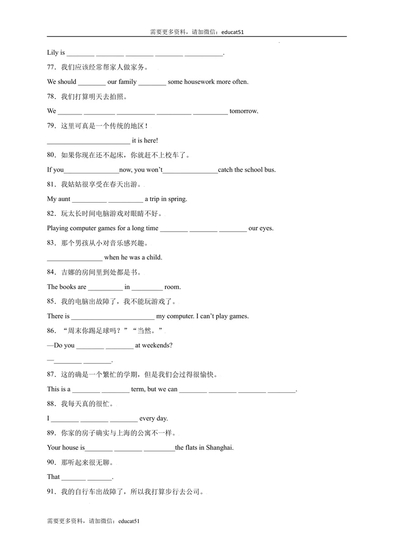 《专题05完成句子100题（重点短语和句型）_初中全科目同步习题+精品试卷（7-9年级）_25秋初中英语《同步习题+精品试卷》_初中英语（沪教牛津版）试卷_七年级上册_期末复习挑战满分百题斩》第6页预览