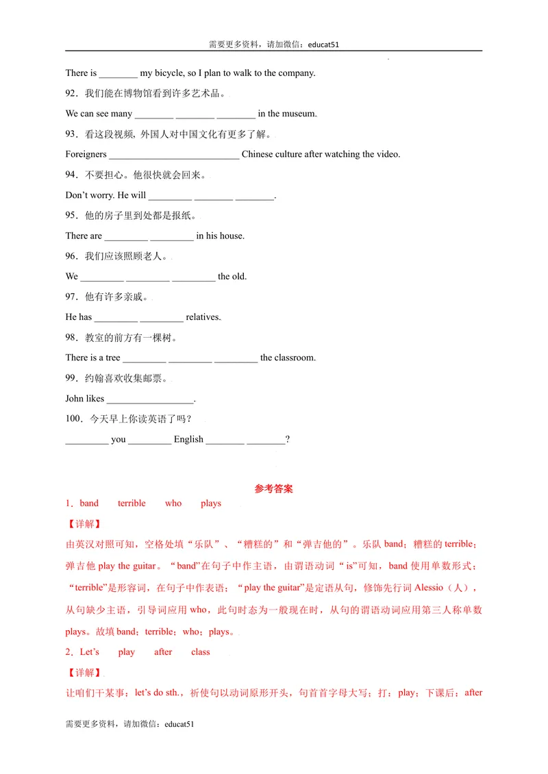 《专题05完成句子100题（重点短语和句型）_初中全科目同步习题+精品试卷（7-9年级）_25秋初中英语《同步习题+精品试卷》_初中英语（沪教牛津版）试卷_七年级上册_期末复习挑战满分百题斩》第7页预览