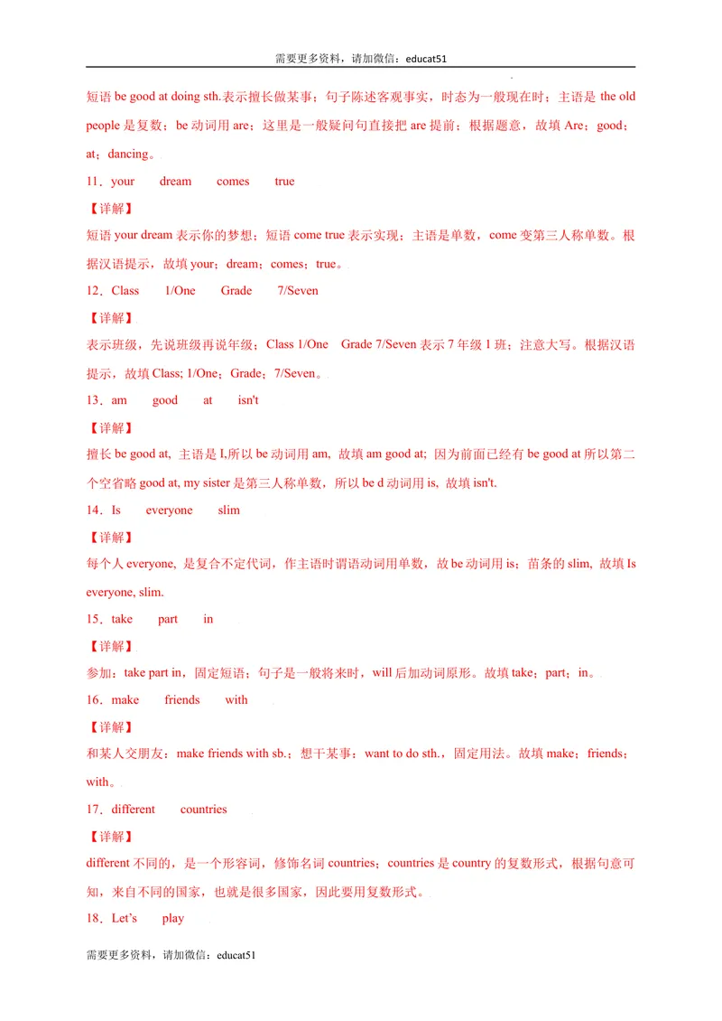 《专题05完成句子100题（重点短语和句型）_初中全科目同步习题+精品试卷（7-9年级）_25秋初中英语《同步习题+精品试卷》_初中英语（沪教牛津版）试卷_七年级上册_期末复习挑战满分百题斩》第9页预览