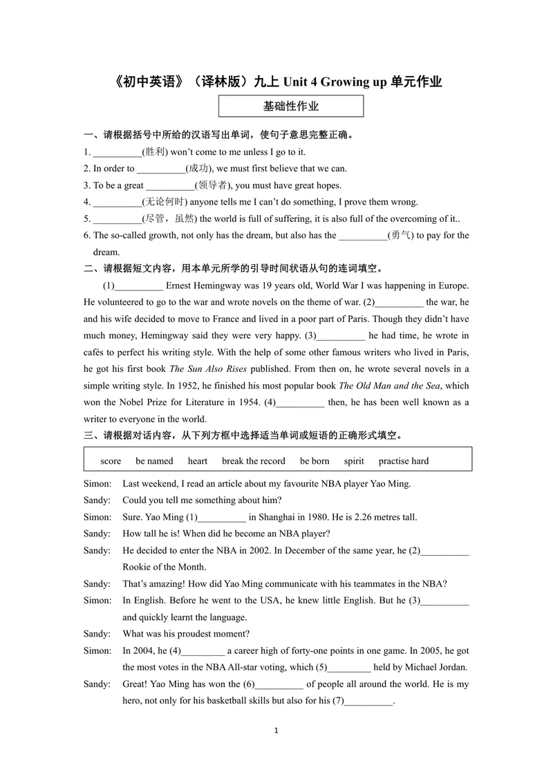 《中学英语九年级上册第四单元Growingup单元作业_0作业_初中全科目同步习题+精品试卷（7-9年级）_25秋初中英语《同步习题+精品试卷》_初中英语（译林版）试卷_《优秀作业单》_九年级》第1页预览