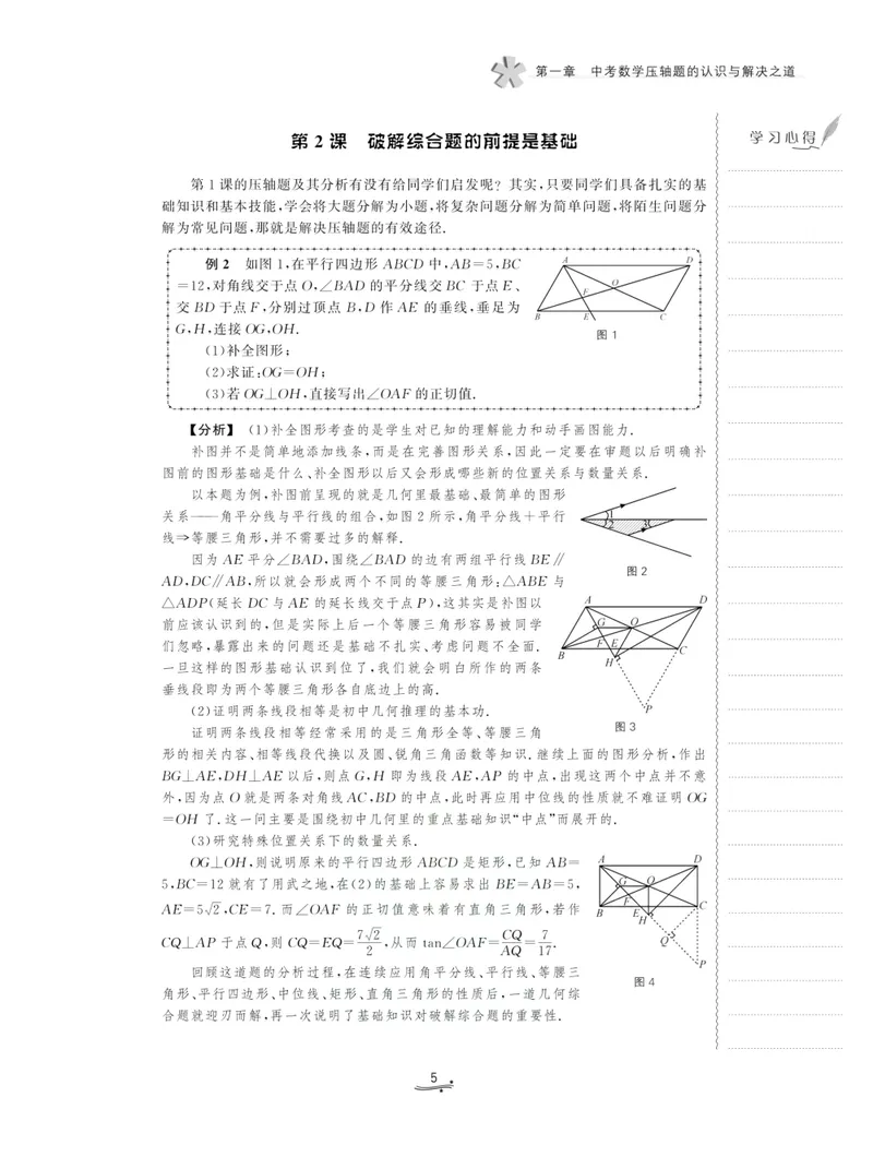 《一题一课-初中数学-压轴题的分解与分析_初中全科目同步习题+精品试卷（7-9年级）_25秋初中数学《同步习题+精品试卷》_初中数学人教版试卷_初中数学人教版7-9年级上册_《一题一课》》第10页预览