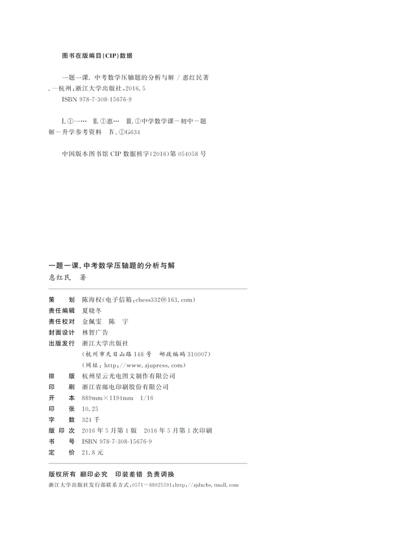 《一题一课-初中数学-压轴题的分解与分析_初中全科目同步习题+精品试卷（7-9年级）_25秋初中数学《同步习题+精品试卷》_初中数学人教版试卷_初中数学人教版7-9年级上册_《一题一课》》第2页预览