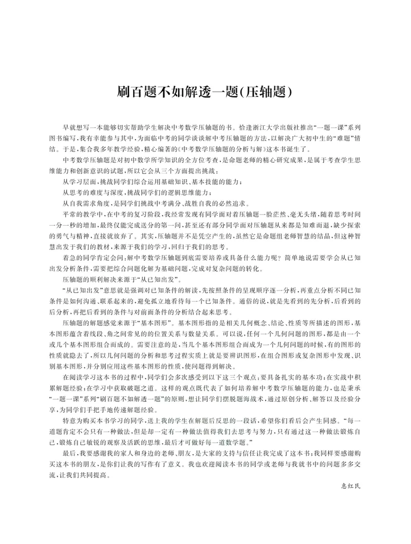 《一题一课-初中数学-压轴题的分解与分析_初中全科目同步习题+精品试卷（7-9年级）_25秋初中数学《同步习题+精品试卷》_初中数学人教版试卷_初中数学人教版7-9年级上册_《一题一课》》第3页预览