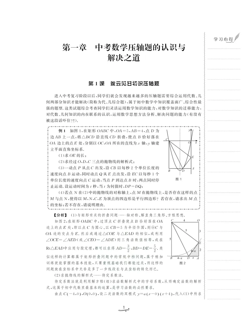《一题一课-初中数学-压轴题的分解与分析_初中全科目同步习题+精品试卷（7-9年级）_25秋初中数学《同步习题+精品试卷》_初中数学人教版试卷_初中数学人教版7-9年级上册_《一题一课》》第6页预览