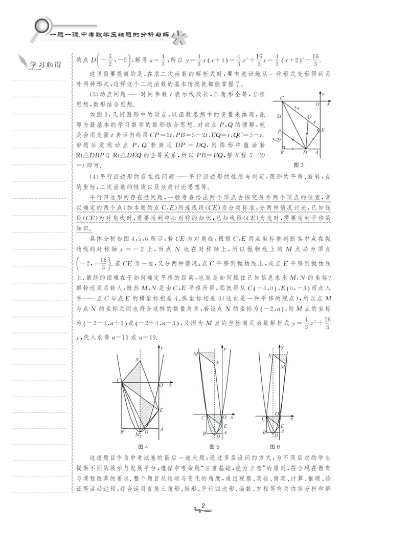 《一题一课-初中数学-压轴题的分解与分析_初中全科目同步习题+精品试卷（7-9年级）_25秋初中数学《同步习题+精品试卷》_初中数学人教版试卷_初中数学人教版7-9年级上册_《一题一课》》第7页预览
