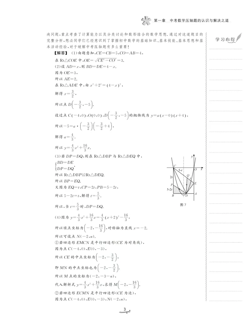 《一题一课-初中数学-压轴题的分解与分析_初中全科目同步习题+精品试卷（7-9年级）_25秋初中数学《同步习题+精品试卷》_初中数学人教版试卷_初中数学人教版7-9年级上册_《一题一课》》第8页预览