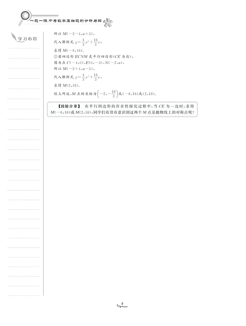 《一题一课-初中数学-压轴题的分解与分析_初中全科目同步习题+精品试卷（7-9年级）_25秋初中数学《同步习题+精品试卷》_初中数学人教版试卷_初中数学人教版7-9年级上册_《一题一课》》第9页预览