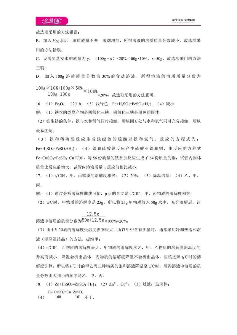 《初中化学九年级下科粤版期中卷一-答案_初中全科目同步习题+精品试卷（7-9年级）_25秋初中化学《同步习题+精品试卷》_初中化学（科粤版）试卷_同步试题资源包（9B）》第4页预览