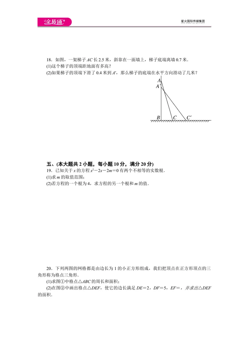 《全易通数学沪科版八年级下期中测试题_初中全科目同步习题+精品试卷（7-9年级）_25秋初中数学《同步习题+精品试卷》_初中数学沪科版试卷_同步试题资源包_同步试题资源包（8B）》第3页预览
