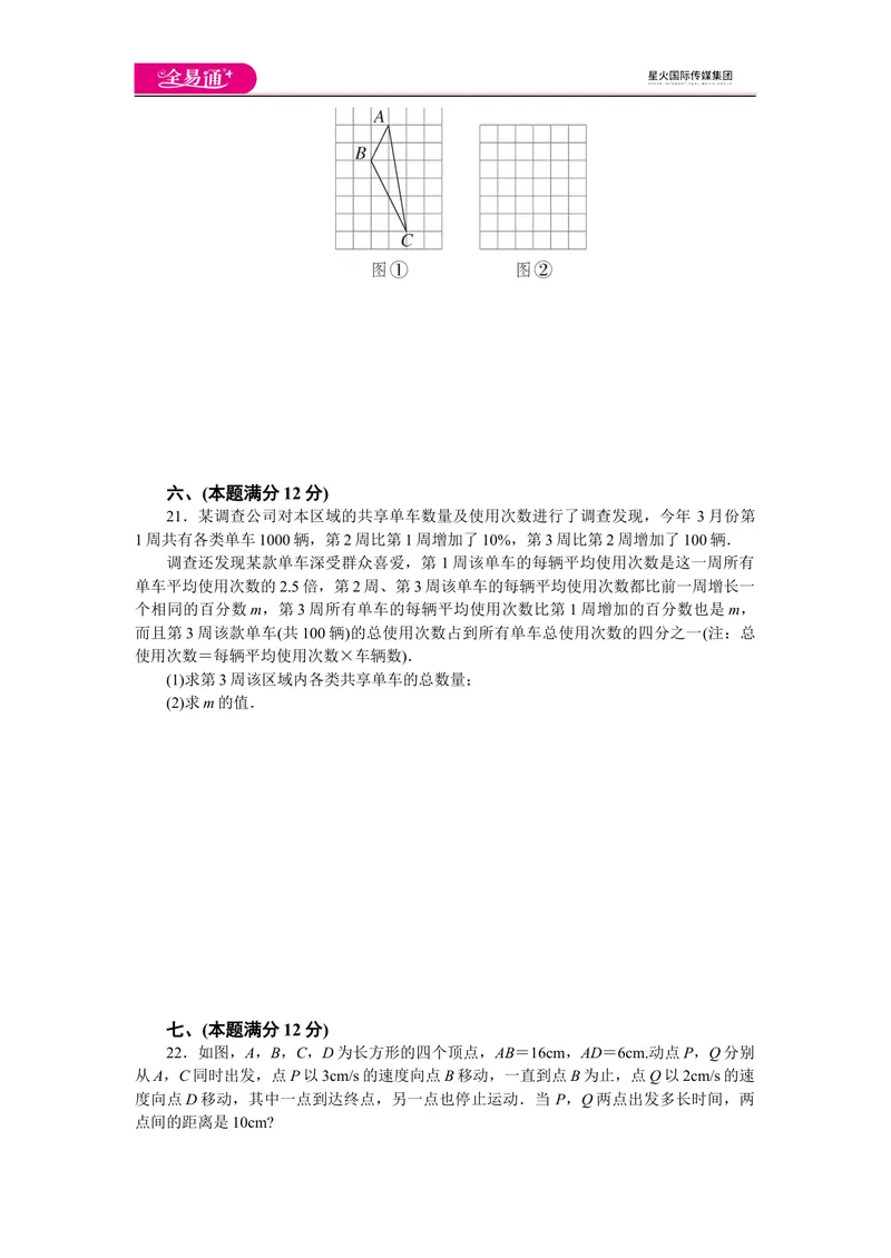 《全易通数学沪科版八年级下期中测试题_初中全科目同步习题+精品试卷（7-9年级）_25秋初中数学《同步习题+精品试卷》_初中数学沪科版试卷_同步试题资源包_同步试题资源包（8B）》第4页预览