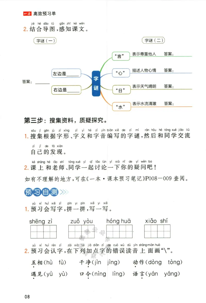 《026.一本一年级下册语文高效预习单_小学1-6年级全科全套_1-6年级全科下册_一年级_其他补充资料_语文资料》第10页预览