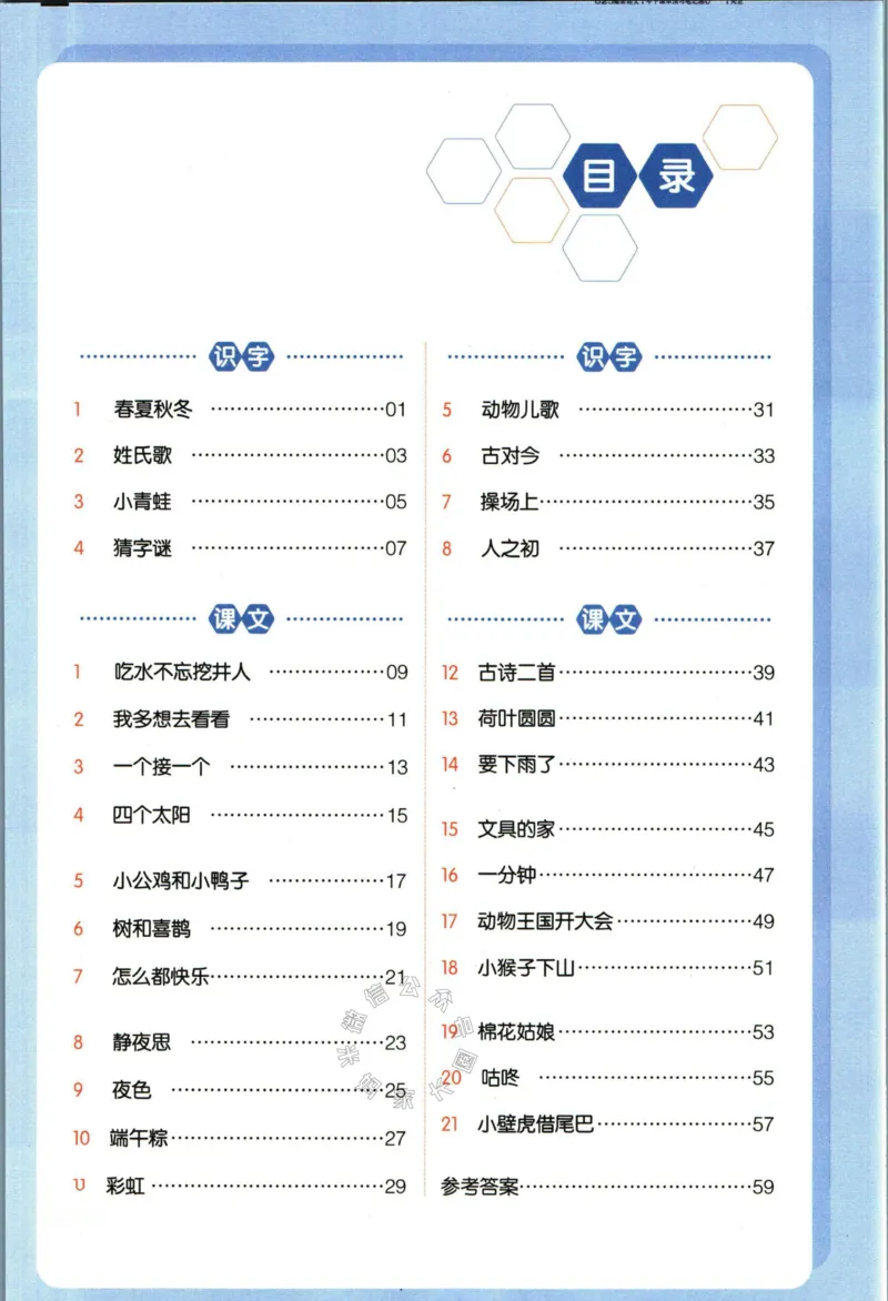 《026.一本一年级下册语文高效预习单_小学1-6年级全科全套_1-6年级全科下册_一年级_其他补充资料_语文资料》第2页预览