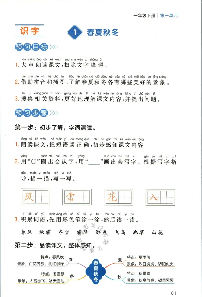 《026.一本一年级下册语文高效预习单_小学1-6年级全科全套_1-6年级全科下册_一年级_其他补充资料_语文资料》第3页预览