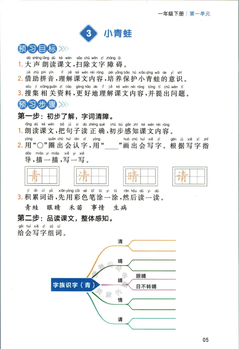 《026.一本一年级下册语文高效预习单_小学1-6年级全科全套_1-6年级全科下册_一年级_其他补充资料_语文资料》第7页预览