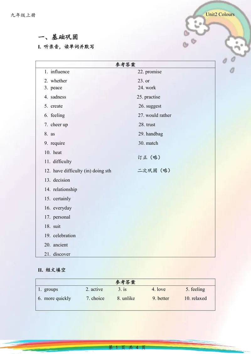 《中学英语九年级上册Unit2Colours单元作业_1答案_初中全科目同步习题+精品试卷（7-9年级）_25秋初中英语《同步习题+精品试卷》_初中英语（译林版）试卷_《优秀作业单》_九年级》第2页预览