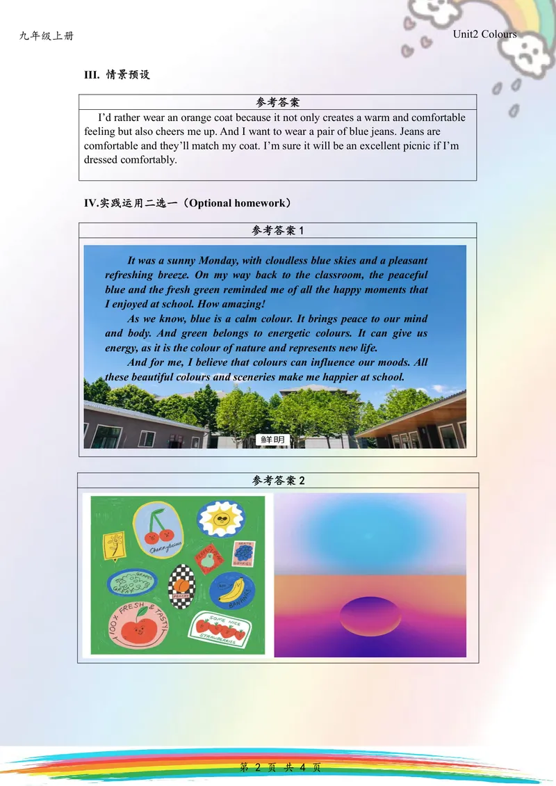 《中学英语九年级上册Unit2Colours单元作业_1答案_初中全科目同步习题+精品试卷（7-9年级）_25秋初中英语《同步习题+精品试卷》_初中英语（译林版）试卷_《优秀作业单》_九年级》第3页预览