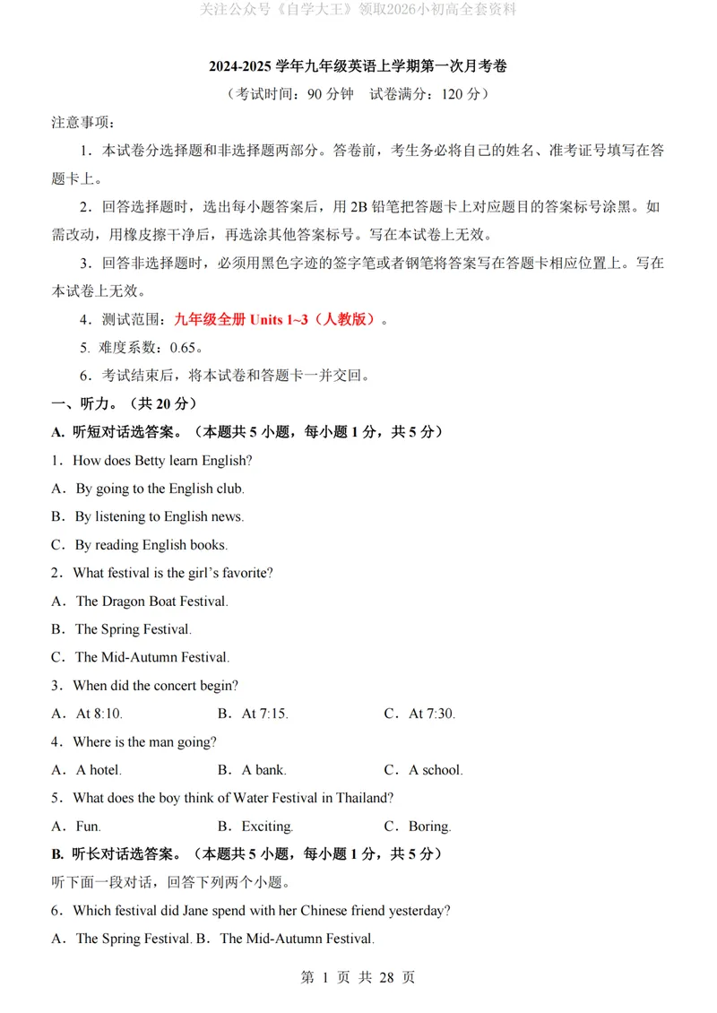 《人教9上英语第1次月考02U1-3_纯图版_初中全科目《第一次月考试卷》7-9年级上册_2026版初中《第一次月考》9年级上册（语数外）（人教、北师等多版本）_9年级英语上》第1页预览