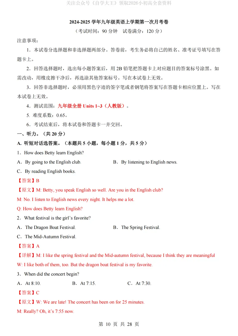 《人教9上英语第1次月考02U1-3_纯图版_初中全科目《第一次月考试卷》7-9年级上册_2026版初中《第一次月考》9年级上册（语数外）（人教、北师等多版本）_9年级英语上》第10页预览