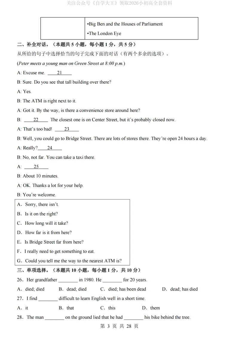 《人教9上英语第1次月考02U1-3_纯图版_初中全科目《第一次月考试卷》7-9年级上册_2026版初中《第一次月考》9年级上册（语数外）（人教、北师等多版本）_9年级英语上》第3页预览
